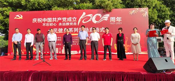 孝感市举办“庆祝中国共产党成立100周年全民健身系列活动启动式”