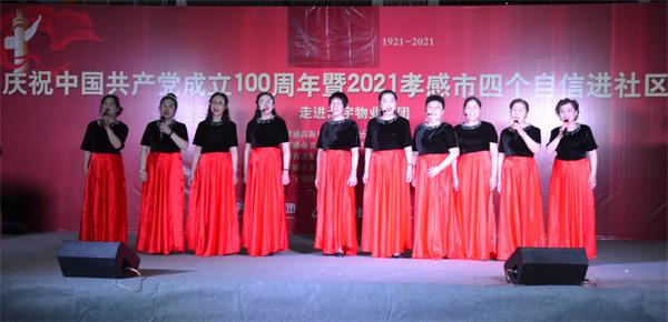 孝感市举办庆祝中国共产党成立100周年暨2021孝感市四个自信进社区巡演